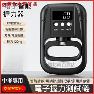 可開發票新款電子握力器中考男女老人計數器練手力學生測試儀專業家用 握力計 測力計 測力器腕力器 專業握力器 握力器
