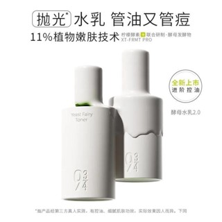 934/943 水乳 拋光 酵母 控油 修護 套裝 控油 淨痘 精華 修護 保濕 磨皮 水乳液 淡化痘印 紅印