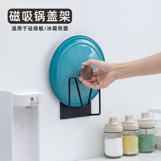 【臺灣出貨】磁吸鍋蓋架 超強吸力穩不掉 免打孔壁掛式廚房掛牆收納 菜板置物架 磁吸砧板架子家用