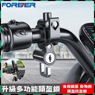 安可✅免運👍全新防盜升級👍電動車頭盔鎖 安全帽鎖 摩托車安全帽鎖 防盜固定收納自行車8M後視鏡座鎖鉤 車把頭盔鎖帽扣