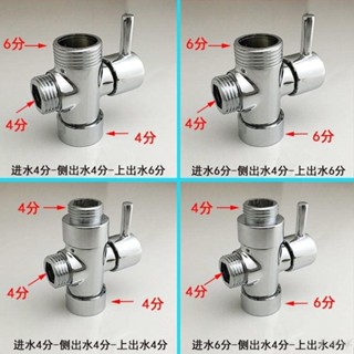 臺灣出貨 分水閥 三通水管器 4分6分轉換閥 淋雨花灑配件 一進二出分熱水開關 衛浴配件 水龍頭配件 全自動洗衣機水龍頭