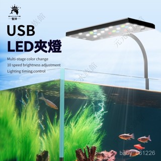 USB定時款魚缸燈 變光調色 LED草燈 水族燈 水草燈 魚缸夾燈 水族夾燈 魚缸照明燈 水族箱燈 變色調光LED夾燈A
