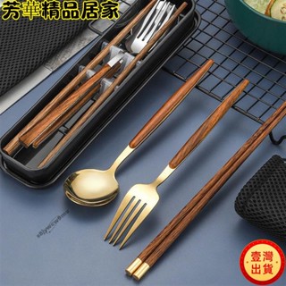 🔥臺灣出貨🔥餐具組 不鏽鋼餐具 精緻金銀色勺子叉子 湯匙 木質環保筷 環保餐具組 學生上班族露營外帶便攜餐具 收納盒