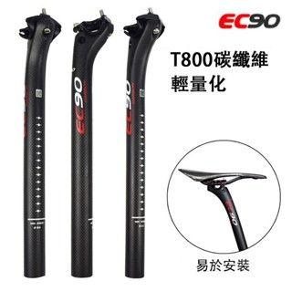 悠遊戶外 EC90 碳纖維座管 自行車後飄座管 山地自行車公路自行車坐桿 27.2/30.8/31.6 山地車座桿 FZ