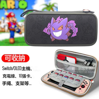 免運 switch卡盒收納 ns包 硬包 switcholed保護套 oled通用 任天堂 出行便攜 大容量高顏值