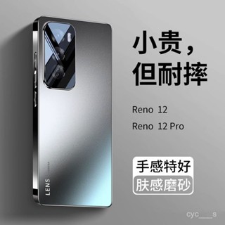 適用於 OPPO reno12 pro手機殻 新款磨砂Reno11 Pro保護殼 全包帶鏡頭膜 防摔耐髒 手機殼