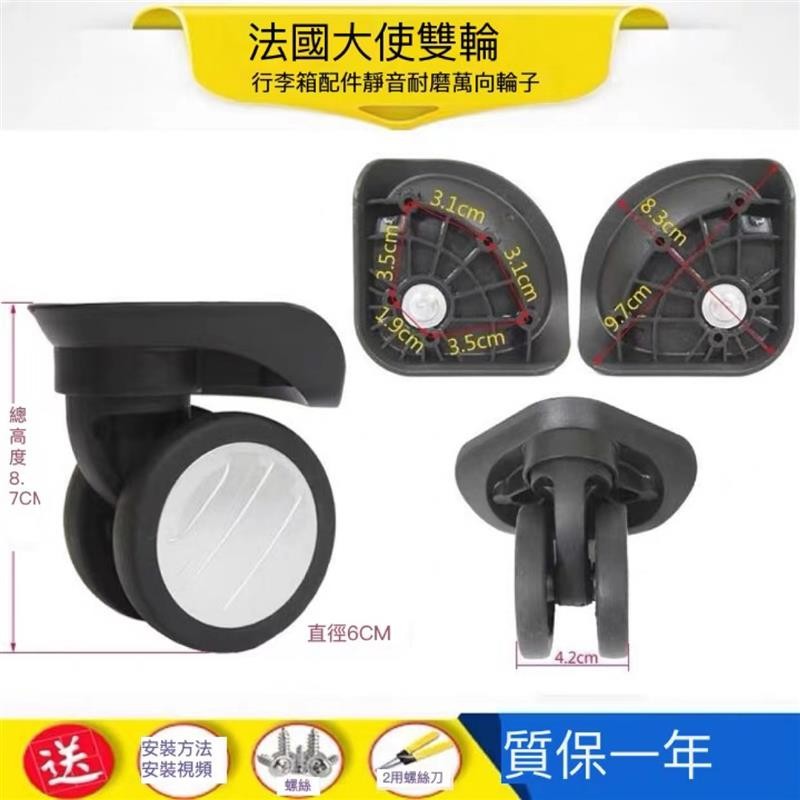 ✨台中新店大促✨行李箱配件 替換輪 萬向輪 Delsey行李箱輪子配件法國大使旅行箱輪萬向輪子轱轆維修箱包腳輪