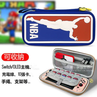 免運switch oled收納包 保護套 ns卡盒 switcholed硬包 便攜收納 NBA主機設計 任天堂收納盒
