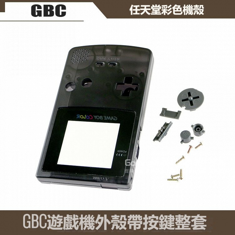 免運 適用於GBC遊戲機機殻 GBC主機彩色外殻 GBC外殻 帶按鍵整套 5色可選 遊戲機保護殼 彩色機殼 優質材料