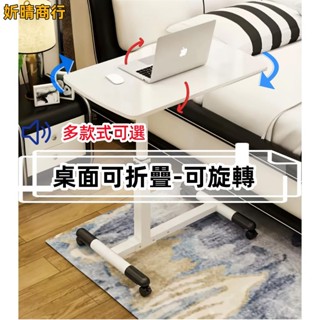 🔶妡晴商行🔶移動升降床邊桌 升降活動邊桌 日系極簡懶人桌 床邊桌 餐桌 沙發桌 筆電桌 電腦桌 帶防摔落條 滑輪