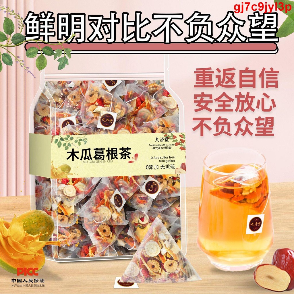 木瓜葛根茶木瓜葛根枸杞甘草紅棗橘皮組合茶女生泡水女神茶木瓜茶