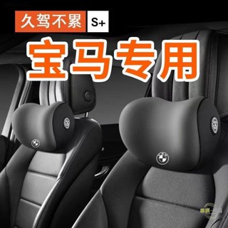 ✨寶馬專用✨汽車頭枕 汽車枕頭 汽車靠墊 車用枕頭 頸枕 頸枕 汽車靠枕5係3係7係 x1x5x3mini車用靠枕護頸枕