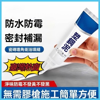 💥臺灣出貨💥 【半價搶】防黴廚衛密封膠水槽白色馬桶底座塑鋼泥速幹防水堵漏王 美縫膠 塑鋼泥密封 馬桶瓷磚縫隙修補膠
