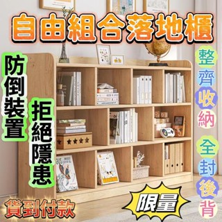 【臺灣出貨 貨到付款】超低價+免運✨書架 落地書架 置物架 收納櫃 儲物櫃 實木書架 實木收納櫃 兒童書櫃 架子 置物架