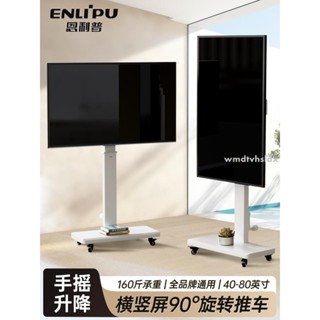 免運#優選#電視機可移動落地支架帶輪推車556575英寸顯示器直播通用旋轉掛架