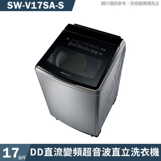 SANLUX台灣三洋【SW-V17SA-S】17公斤DD直流變頻超音波直立洗衣機-不繡鋼(含標準安裝)