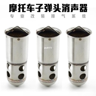 ⚡出貨 51mm口徑 觸媒消音塞 新款子彈頭 改裝排氣管消音器 消音塞 消音塞回壓芯靜音