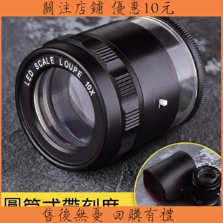 新品🔥結緣❤️德國SCALE LOUPE 10X圓筒放大鏡、10倍刻度放大鏡、精度0.1mm