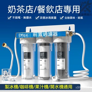 🔥製冰機過濾器🔥過濾器 淨水器 前置濾水器 直飲淨水器 全屋淨水器凈水器 商用奶茶店餐飲店咖啡機製冰大流量前置凈水器
