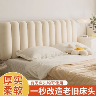 免運【全網低價】床頭靠墊 軟包靠背 現代軟包床頭靠背墊簡約2024新款榻榻米定製加厚萬能可拆洗床頭罩 靠枕軟包 床頭靠墊