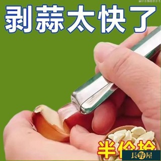 🔥出廠價⚡新款不銹鋼扒蒜夾去皮剝蒜萬能夾子大蒜耐用多功能廚房剝蒜皮神器不鏽鋼剝蒜器剝蒜神器剝蒜皮神器