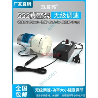 「可開發票」真空泵微型12V 24V 吸氣泵 分離機拆屏機氣泵 抽氣泵 微型555氣泵 純銅機芯 直流低壓 優質碳刷