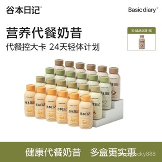奶昔 穀本日記奶昔 代餐奶昔 水果奶昔代餐奶昔粉 低脂高蛋白高膳食纖維 營養飽腹早晚餐 速食衝飲輕食品