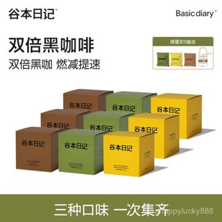 臺灣熱銷 黑咖啡 咖啡 穀本日記咖啡 美式咖啡 無糖咖啡 防彈咖啡 美式 咖啡膠囊 咖啡粉 獨立包裝 方便攜帶