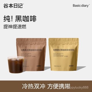咖啡 黑咖啡 美式咖啡 穀本日記美式風味黑咖啡 速溶黑咖啡 無糖咖啡 咖啡包 獨立包裝 方便攜帶