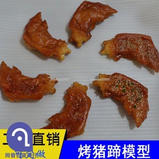 🎉優惠🎉模擬烤豬腳大豬蹄整個豬手模型食品樣品模型烤豬蹄擺地攤模型joanne2265