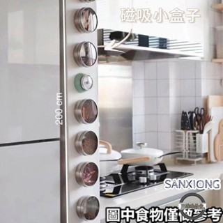 【精品好貨】《磁吸調味罐》 日式磁吸式收納盒冰箱帶磁鐵圓形鐵盒廚房花盒橡皮筋盒磁吸收納盒