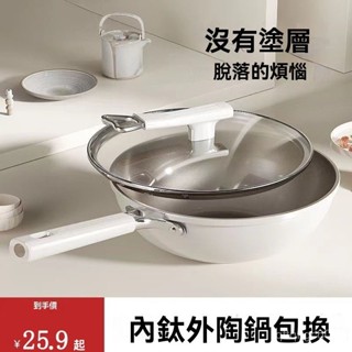 🐰東方臻選🐰鈦陶瓷不沾鍋 無塗層不粘鍋 鈦鍋 有鈦不粘鍋 不沾平底鍋 炒鍋 不沾鍋 炒菜鍋 煎鍋 電磁爐燃氣灶IH爐