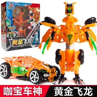 🔥臺灣爆款🔥正版咖寶車神黃金飛龍變形機器人恐龍汽車玩具哈卡寶金剛