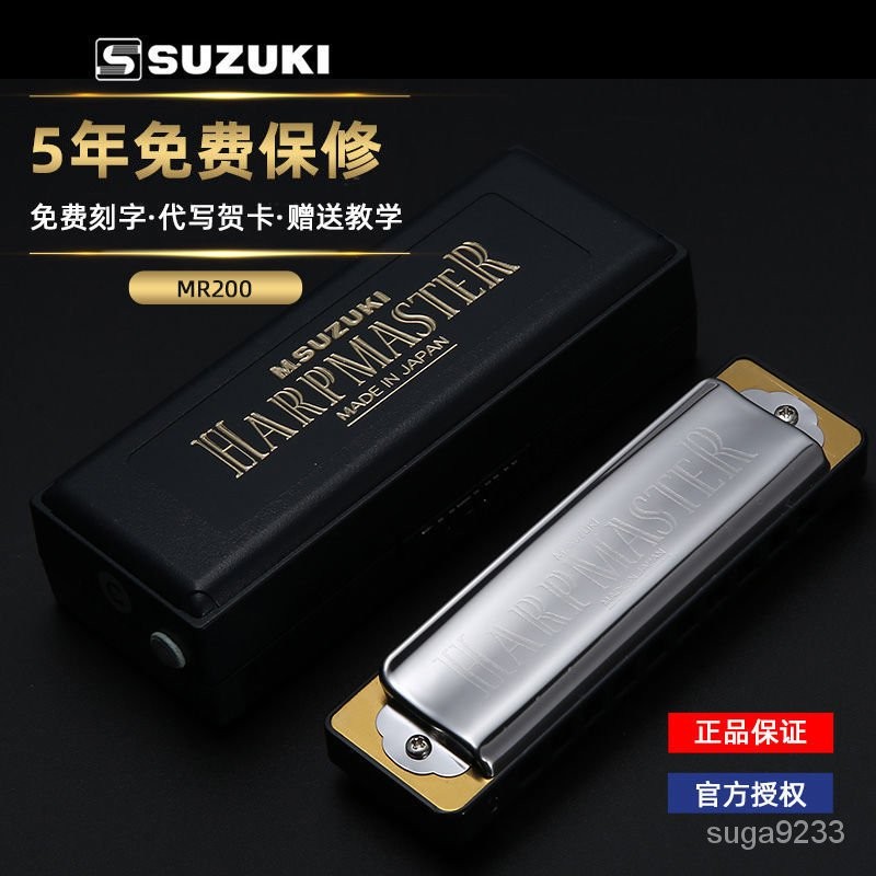【高端口琴】日本鈴木  SUZUKI新手初學MR-200 鈴木10孔布魯斯口琴簡單易吹