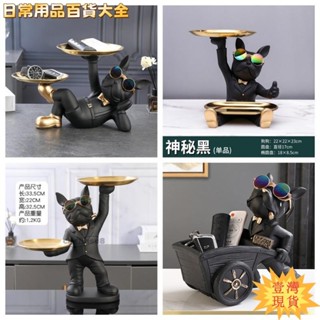 ✨壹灣出貨✨熱賣💰北歐現代鬥牛犬收納擺件玄關鑰匙收納法鬥託盤輕奢客廳意家居裝飾擺設擺飾動物wen