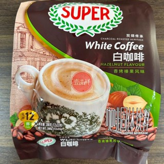 🔥咖啡 coffee 馬來西亞進口怡保super超級牌炭燒香烤榛果3合1速溶白咖啡下午茶