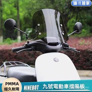 機車擋風鏡 機車車罩 遮風闆 機車擋風闆 機車風鏡 適用九號機械師N85C M95C F90m小牛電動車摩託車改裝前擋風