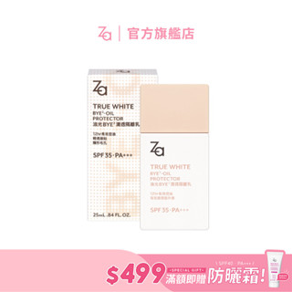 Za 油光Bye2清透隔離乳 25ml | 官方旗艦店 SPF35 PA+++