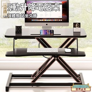 💕免運💕 升降電腦桌 站立辦公桌 螢幕增高架 站立臺 升降筆記本支架 折疊桌 桌上桌