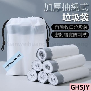 🔥臺灣熱賣🔥 垃圾袋傢用白色垃圾袋抽繩式大號垃圾袋子學生宿捨收口式穿繩袋子收納袋子 MNJ590