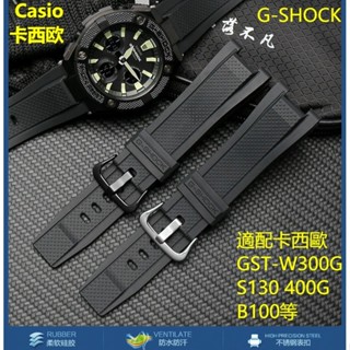 卡西歐G-SHOCK專用凹頭矽膠錶帶 適配GST-W300G S130 400G B100系列等 防水樹脂錶帶 26mm