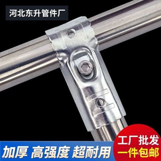 臺灣出貨⚡20/25/32mm不銹鋼管連接件鐵管布衣櫃接頭鍍鋅管接頭圓管十字卡扣 BPXF