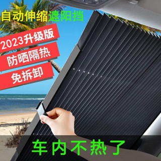 🔥臺灣出貨24H🔥汽車遮陽簾自動伸縮遮陽擋前擋風玻璃防曬隔熱遮陽擋小車貨車通用