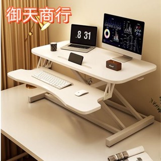 🟡御天貿易🟡站立式辦公桌 家用升降桌 筆電桌 升降工作臺 電腦桌 臺式桌面 書桌 可調節增高支架桌子 手動升降桌