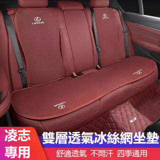 適用於LEXUS凌志汽車坐墊 ES200/UX260/300h/NX/RX/GS/IS 車用坐墊 透氣座墊 冰絲涼感座墊