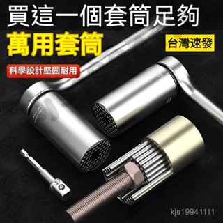 萬用套筒三件組 多功能萬用套筒 修繕神器 魔術套筒 萬能闆手 螺絲 起子電鑽 棘輪扳手 手電鑽套筒套裝 修繕神器