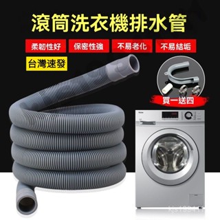 洗衣機排水管 全自動滾筒洗衣機排水管 排水管 延長水管伸縮水管 水管 洗衣機 延長下水 軟管 升級 加長加厚 排水管