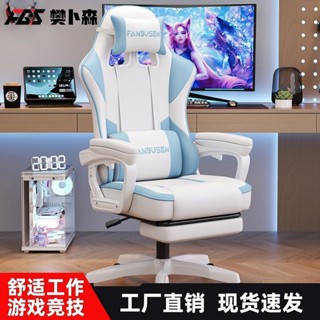 MQ樊卜森電競椅網紅電腦椅家用一體舒適簡約學生學習現代主播可升降