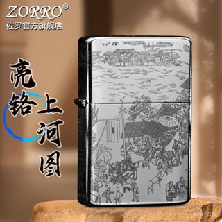 限時免運ZORRO佐羅正版 清明上河圖鵰刻 防風黃銅煤油打火機 國潮節日 復古打火機 打火機 打火機玩具 朗聲打火機