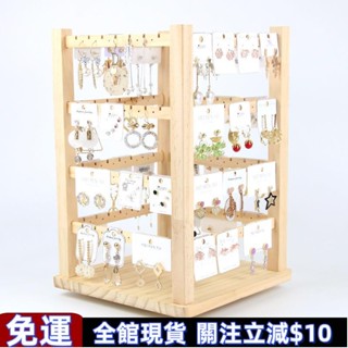 雙喜熱賣✨實原木可旋轉耳環飾品展示架吊飾架4面可掛精品店小飾品展示道具 高質量